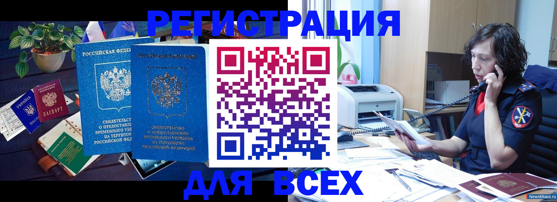 временная регистрация недорого в Ненецком АО